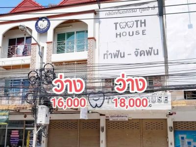 ว่างให้เช่า อาคารพาณิชย์ 3 ชั้น ถนนรื่นจิตร กลางเมืองขอนแก่น