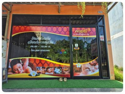 เซ้งด่วน ร้านนวด เหนือคลอง กระบี่