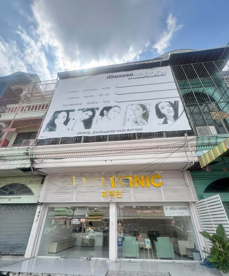 ปล่อยเซ้งคลินิกศัลยกรรม บางใหญ่ซิตี้ พร้อมอุปกรณ์ครบ เปิดต่อได้ทันที!