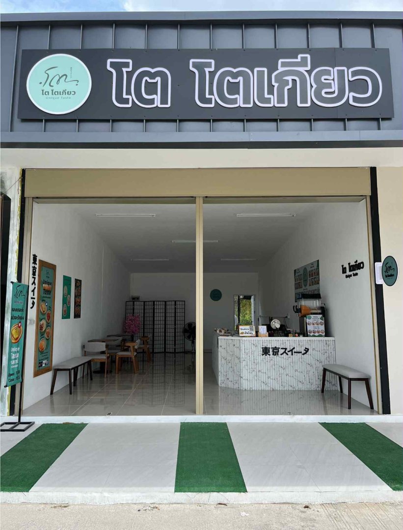 เซ้งร้านด่วน [ส่งต่อกิจการ] ร้านโต โตเกียว บางบอน 3 กทม.