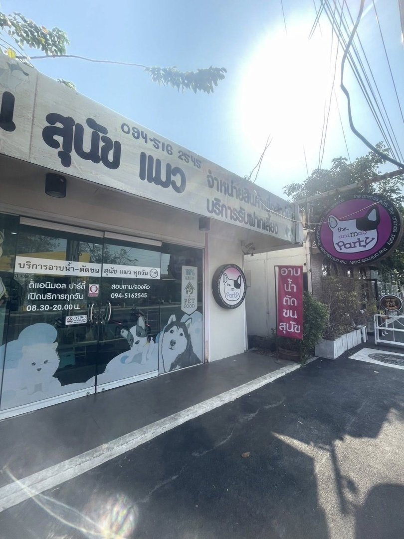 ประกาศ เซ้งร้านอาบน้ำตัดขน ย่านวัชรพล