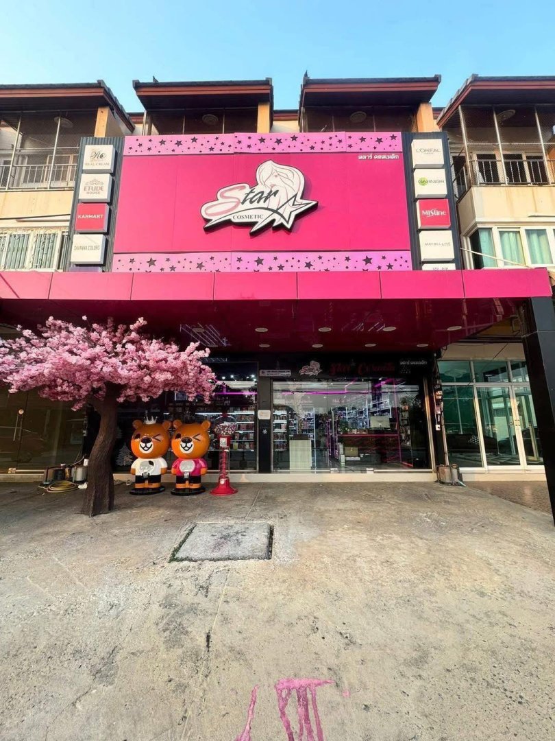 เซ้งด่วน /ให้เช่า /ขายกิจการ ร้านสตาร์คอสเมติกส์ สาขาพิจิตร (แถววัดท่าหลวง ตัวเมืองพิจิตร)