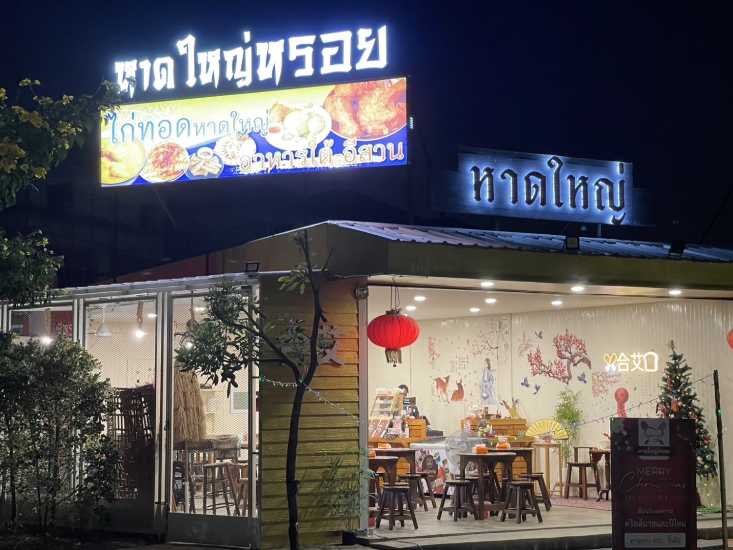 เซ้งด่วน ร้านอาหารใต้ - อีสาน โซนถนนเทพรักษ์