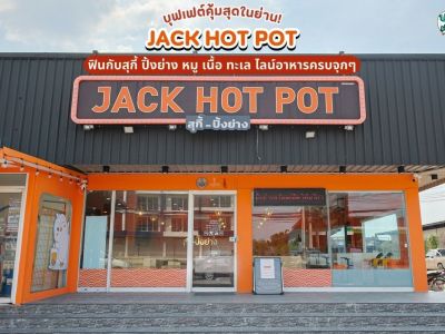 เซ้งด่วนร้านสุกี้-ปิ้งย่าง คลอง4