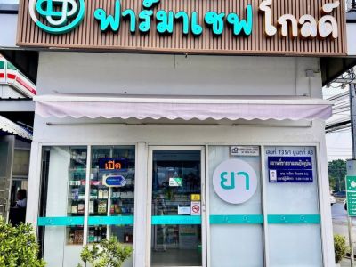 ประกาศขายกิจการร้านขายยา ทำเลปั๊มใหญ่ รังสิต–นครนายก คลอง 2