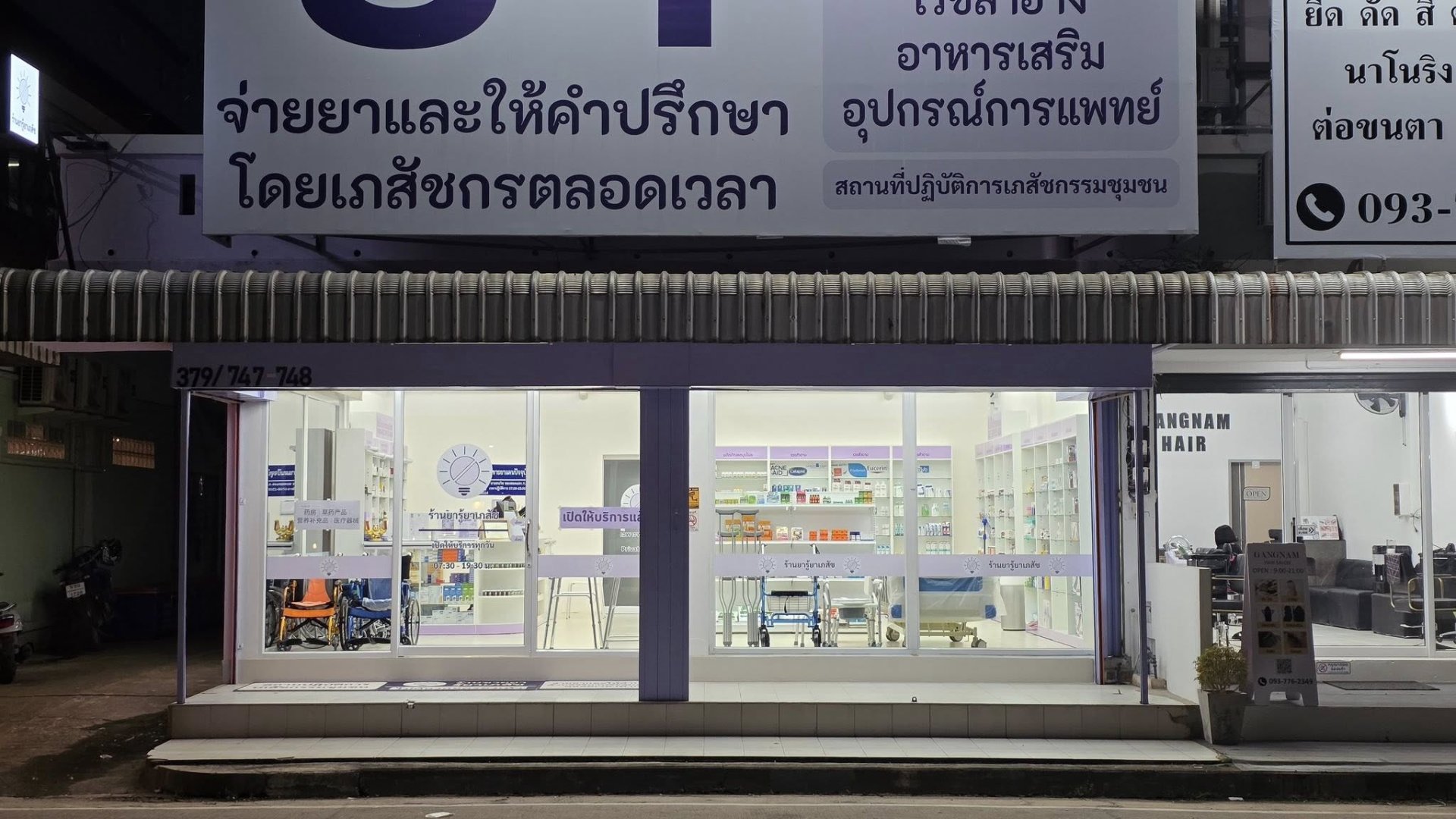 เซ้งร้านยาด่วน 2 คูหา 2 ชั้น ตกแต่งครบ