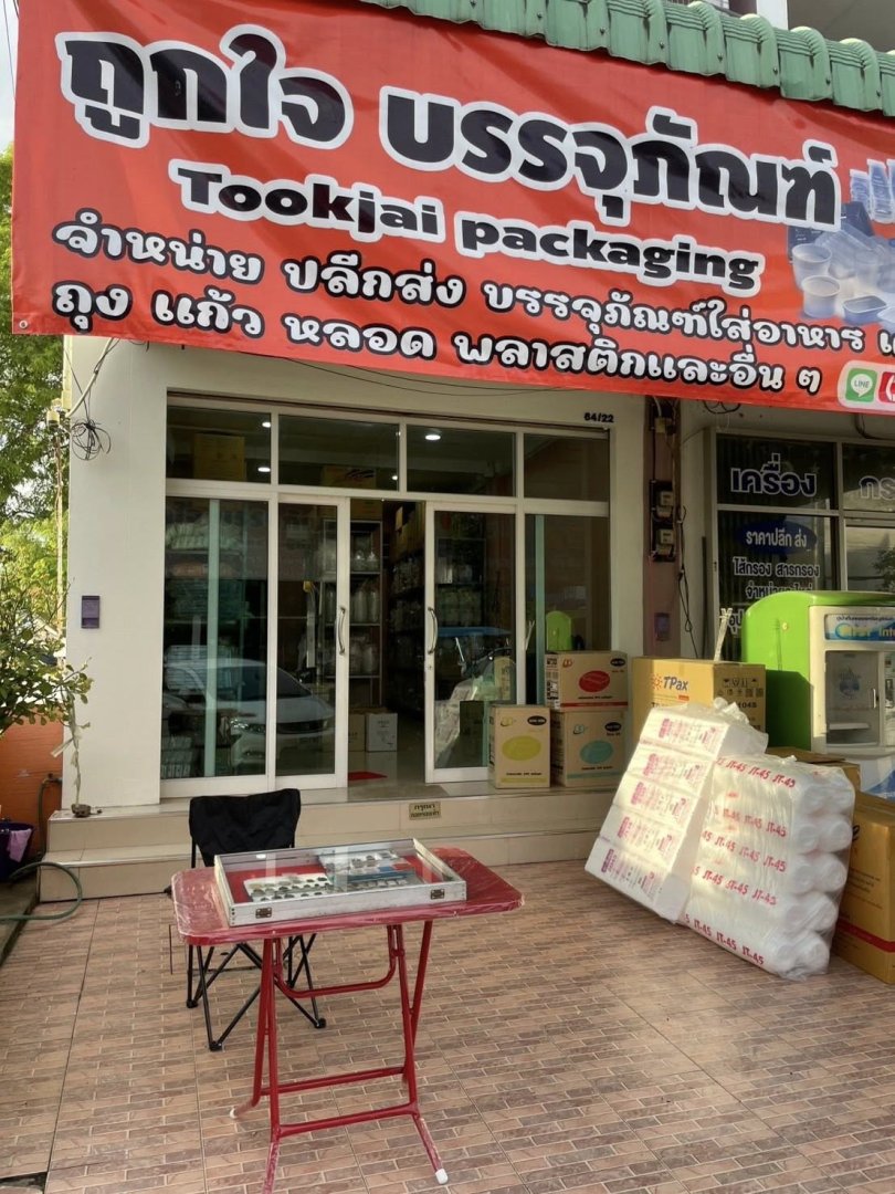 เซ้งกิจการร้านบรรจุภัณฑ์ ทำเลดี กลางตัวเมืองปราจีนบุรี