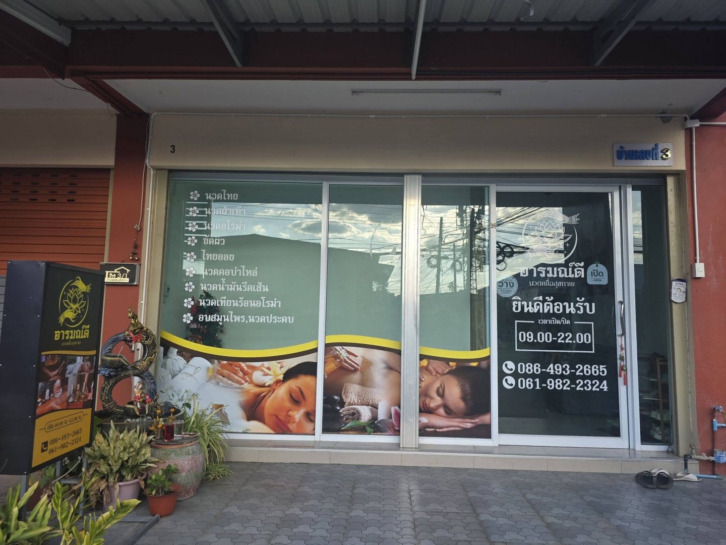 เซ้งร้านนวดนครพนม