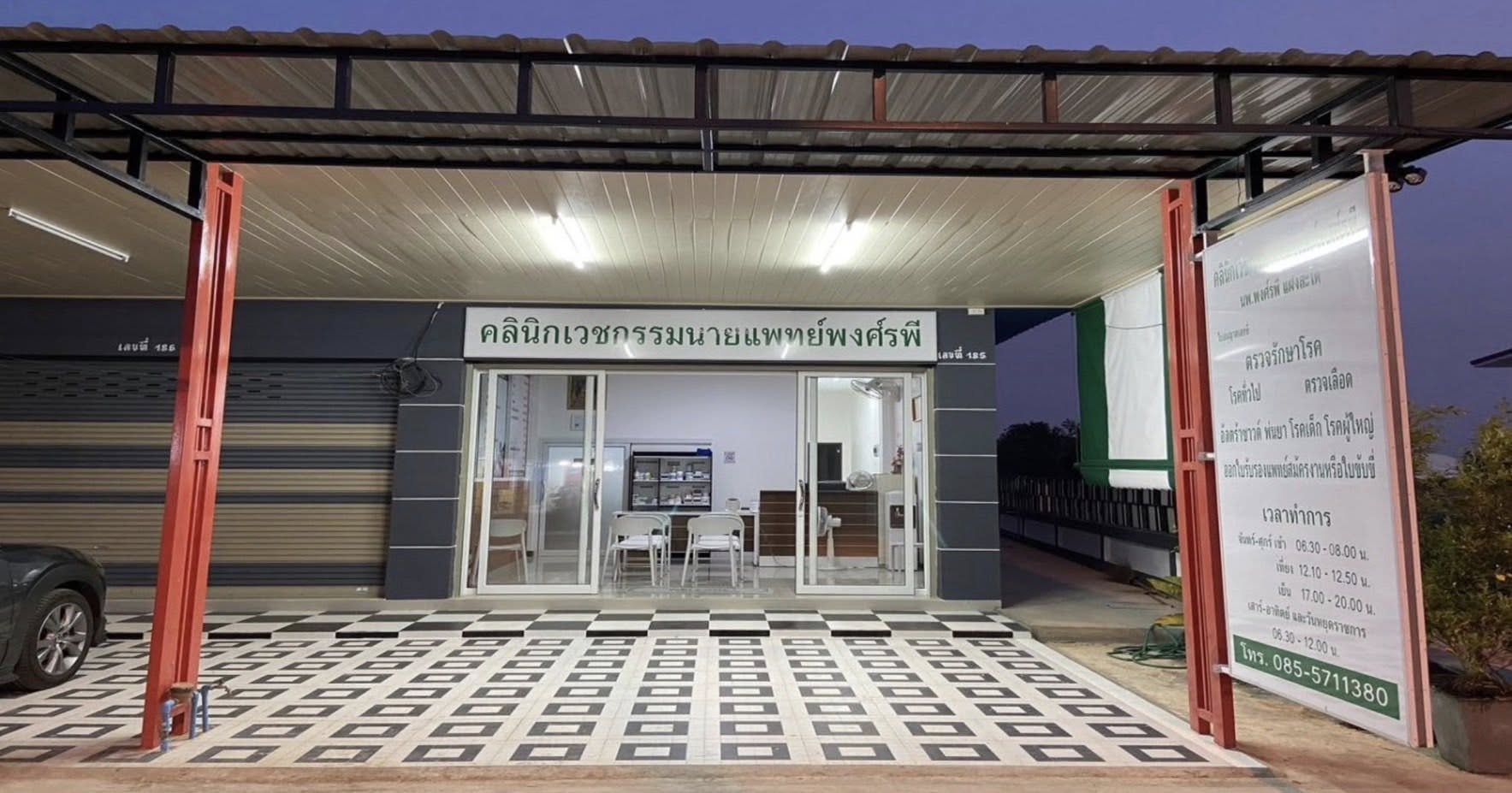 เซ้งคลินิกเวชกรรม บ้านหัวดง อ.เชียงขวัญ จ.ร้อยเอ็ด