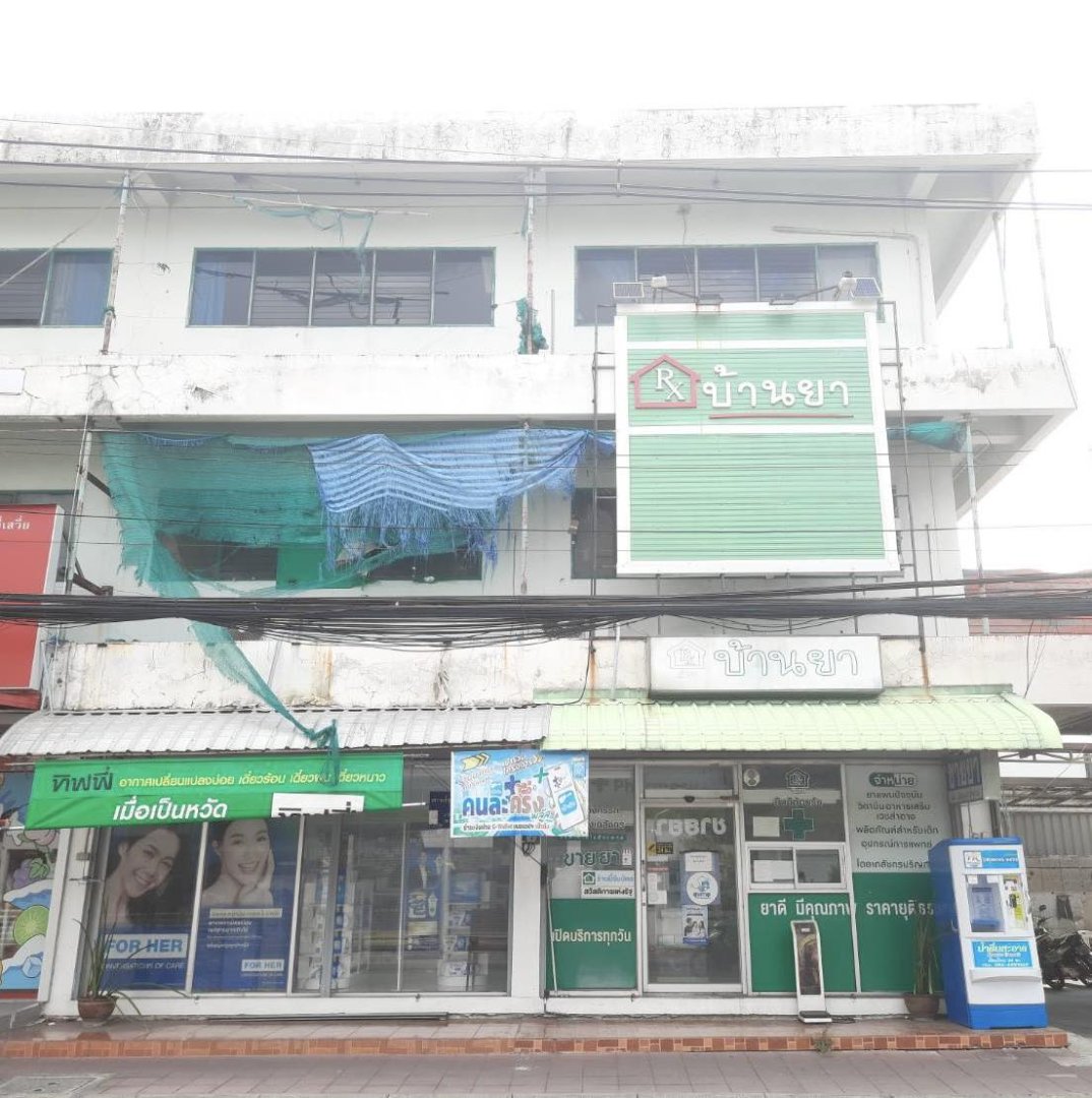 เซ้งร้านขายยา พิกัด ปากซอยงามวงศ์วาน 43 ถ.งามวงศ์วาน เขตหลักสี่ กทม.