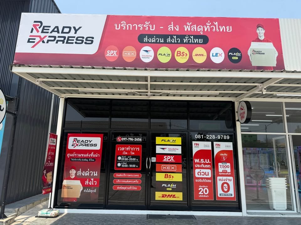 เซ้งร้านพัสดุ Ready Express