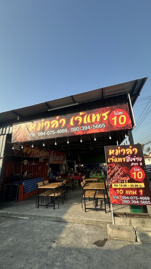 เซ้งร้าน พิกัด สายไหมซอย 3