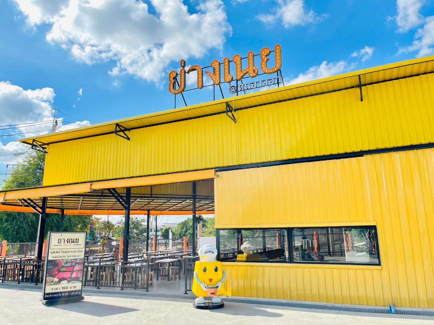 เซ้งร้าน ย่างเนย หนองจอก