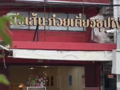 เซ้งร้านด่วน พิกัด โชคชัย 4 [ตรงข้ามร้าน Nose Tea]