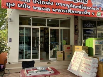 เซ้งกิจการร้านบรรจุภัณฑ์ ทำเลดี กลางตัวเมืองปราจีนบุรี