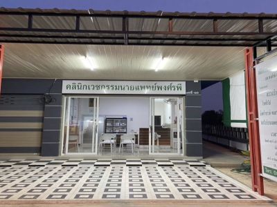 เซ้งคลินิกเวชกรรม บ้านหัวดง อ.เชียงขวัญ จ.ร้อยเอ็ด