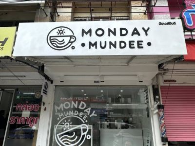 เซ้งกิจการร้านกาแฟ พิกัด นิคมอุตสาหกรรมนวนคร ปทุมธานี