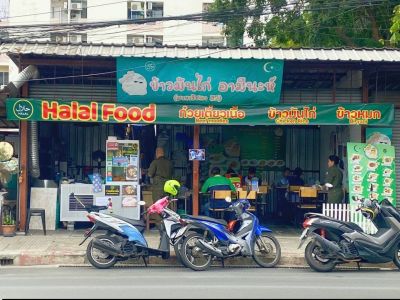 เซ้งด่วน! ร้านข้าวมันไก่ อามีนะห์ รัชดา32 พร้อมขายต่อทันที