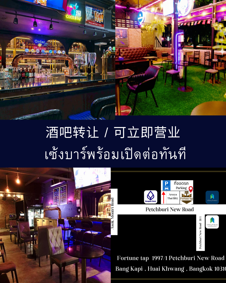 เซ้งร้านอาหาร & Craft Beer Bar ทำเลทอง RCA – พร้อมพงษ์ 曼谷黄金地段精酿啤酒餐厅酒吧转让   靠近RCA