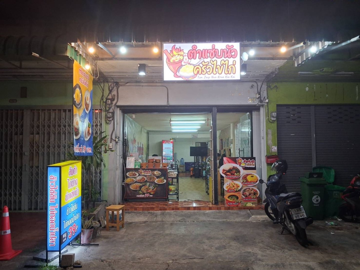 เซ้งกิจการ้านอาหาร