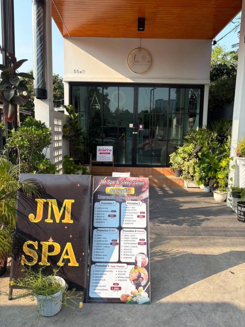 เซ้งร้านสปานวดศรีษะ พิกัด ซอยบางด้วน