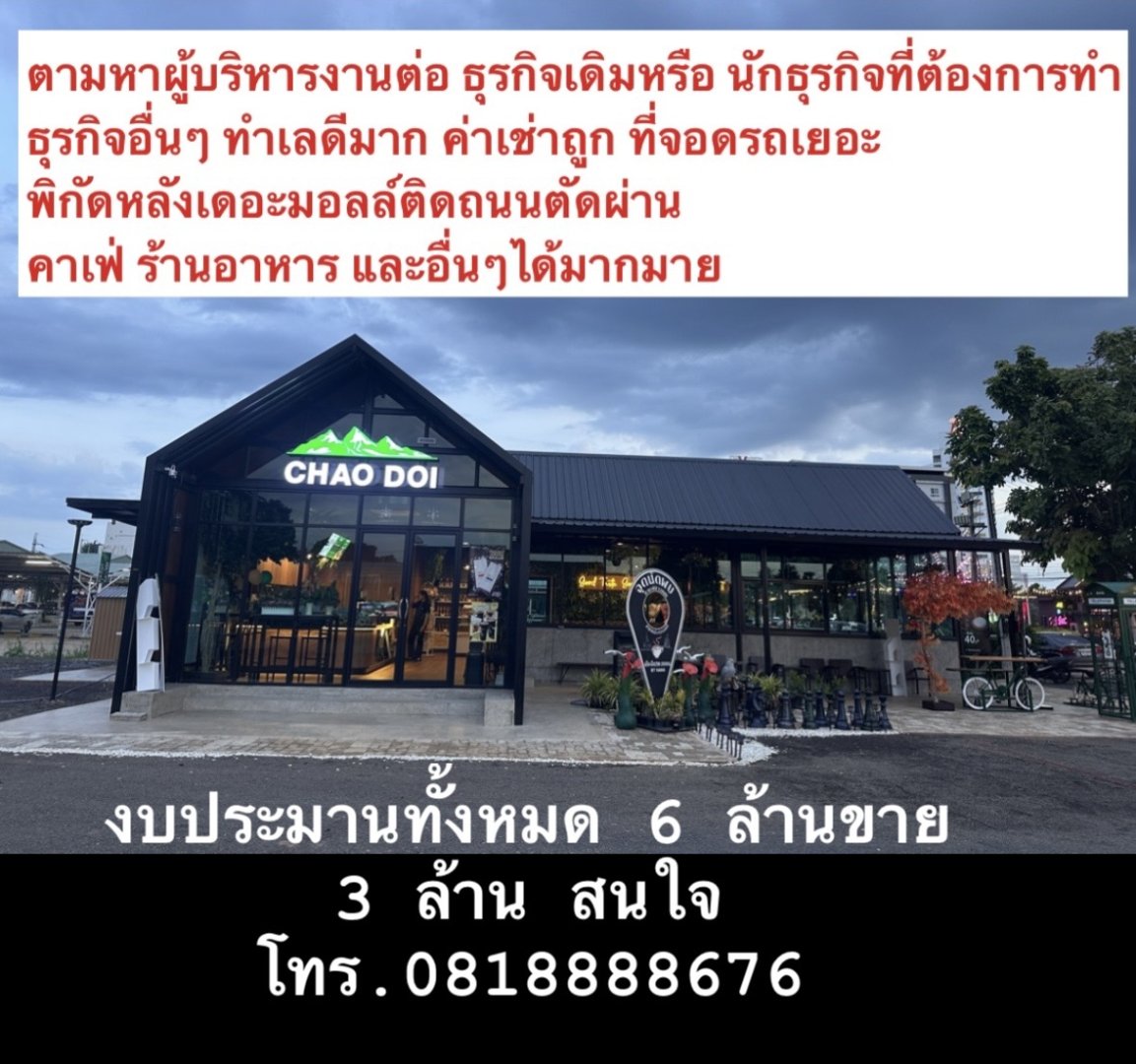 ขายกิจการร้านกาแฟรวมโครงสร้างทั้งหมด