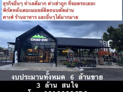 ขายกิจการร้านกาแฟรวมโครงสร้างทั้งหมด