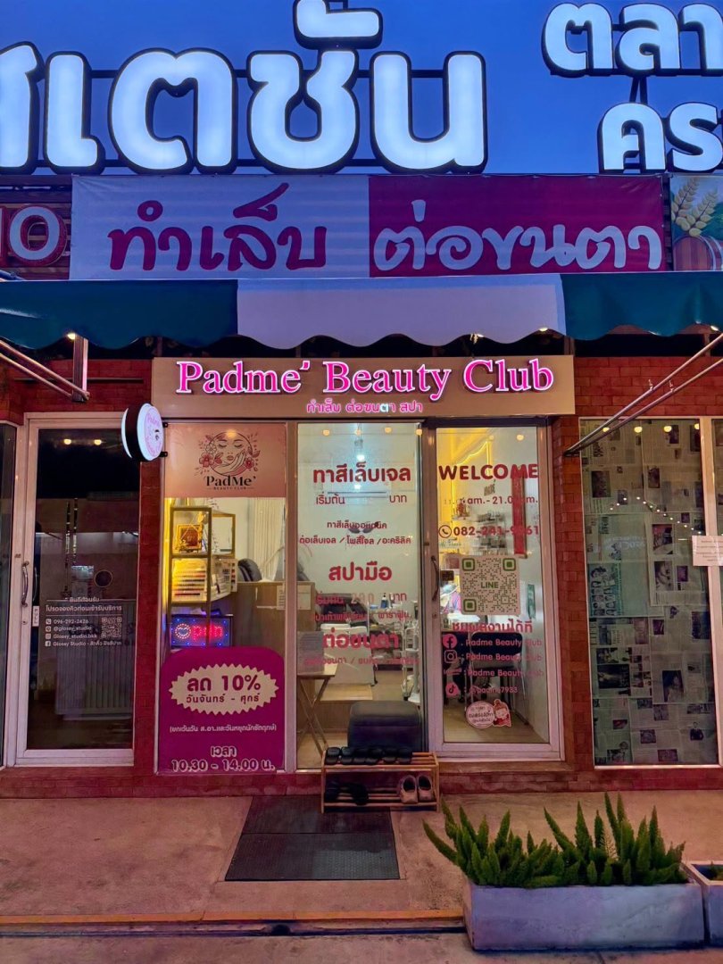 🔥 เซ้งด่วน พร้อมเปิดกิจการต่อได้ทันที! พิกัด Padme Beauty Club