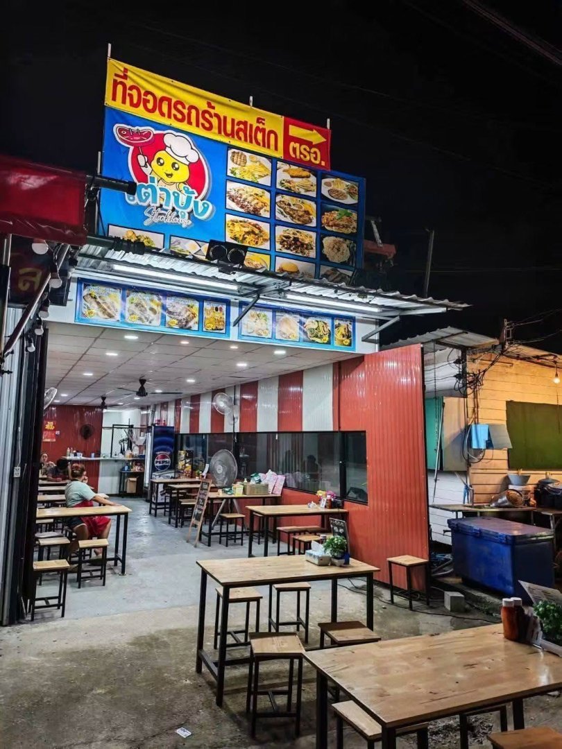 เซ้งร้านอาหาร (ร้าน เต่าบุ้ง สเต๊กเฮ้าส์ สาขา 2) พิกัด ถ.สังฆประชา หนองจอก กทม.