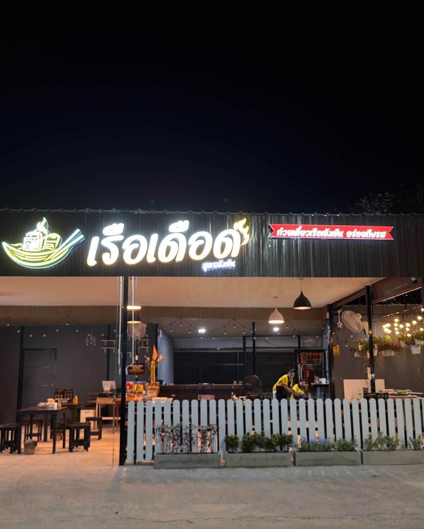 ปล่อยเซ้งร้านอาหาร พร้อมเปิดกิจการต่อได้เลย!