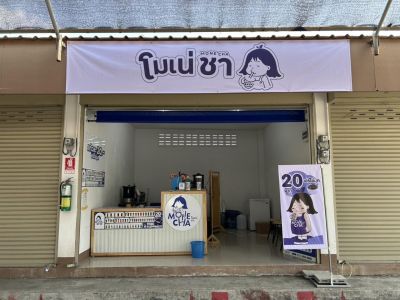 เซ้งร้าน ชานมไข่มุก แบรนด์ โมเน่ชา ตลาดแม่คือ